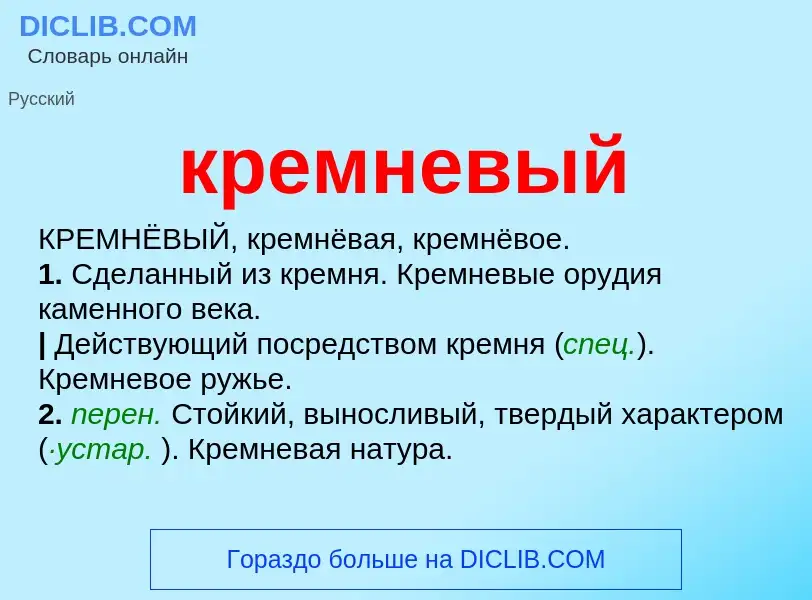 Что такое кремневый - определение