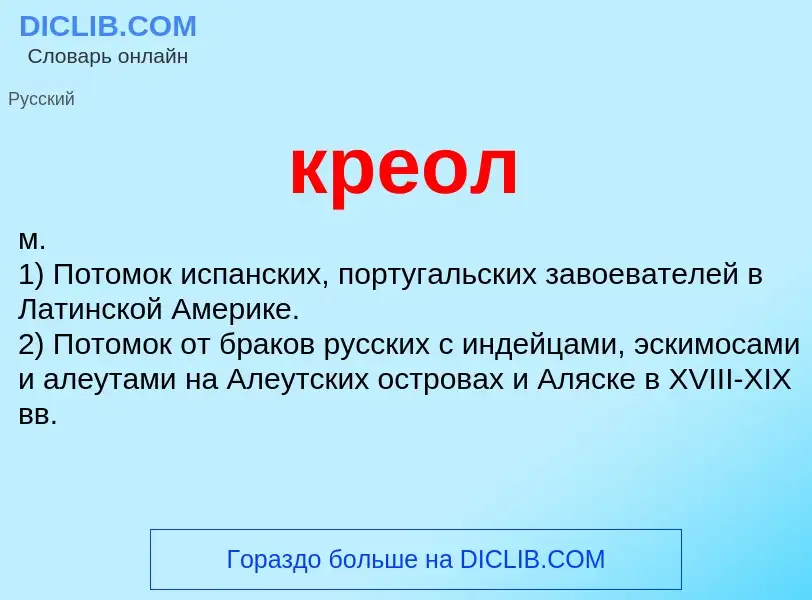 O que é креол - definição, significado, conceito