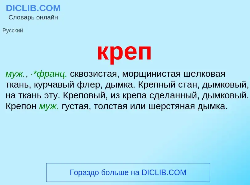 Was ist креп - Definition