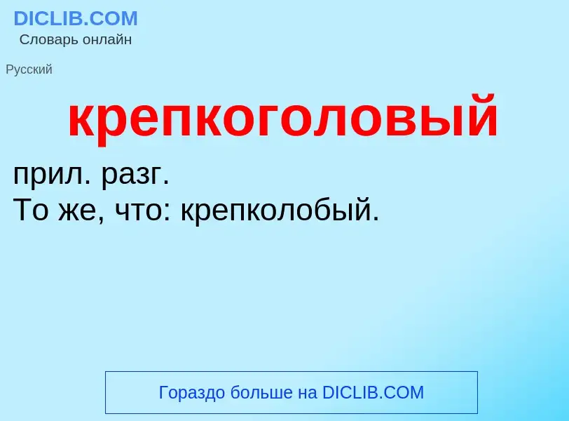 O que é крепкоголовый - definição, significado, conceito