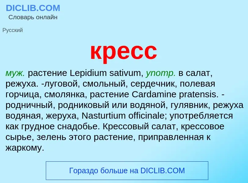 O que é кресс - definição, significado, conceito