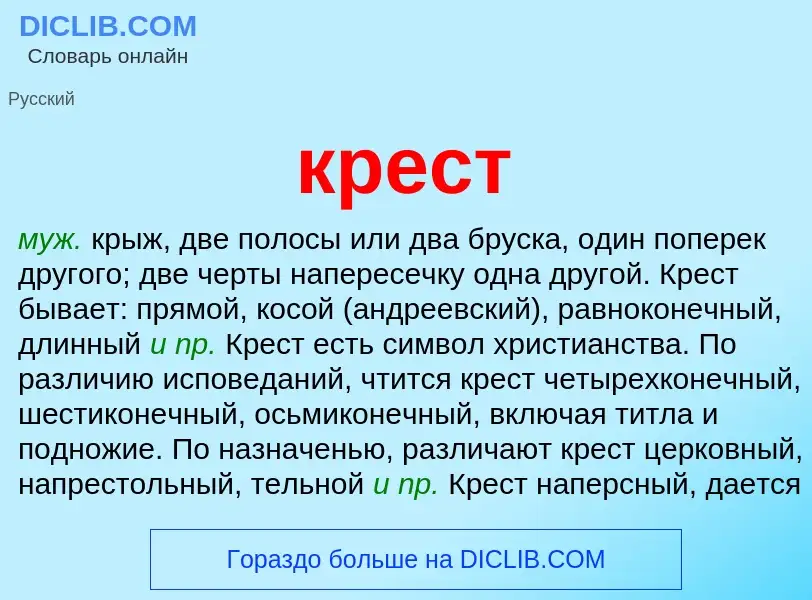 O que é крест - definição, significado, conceito