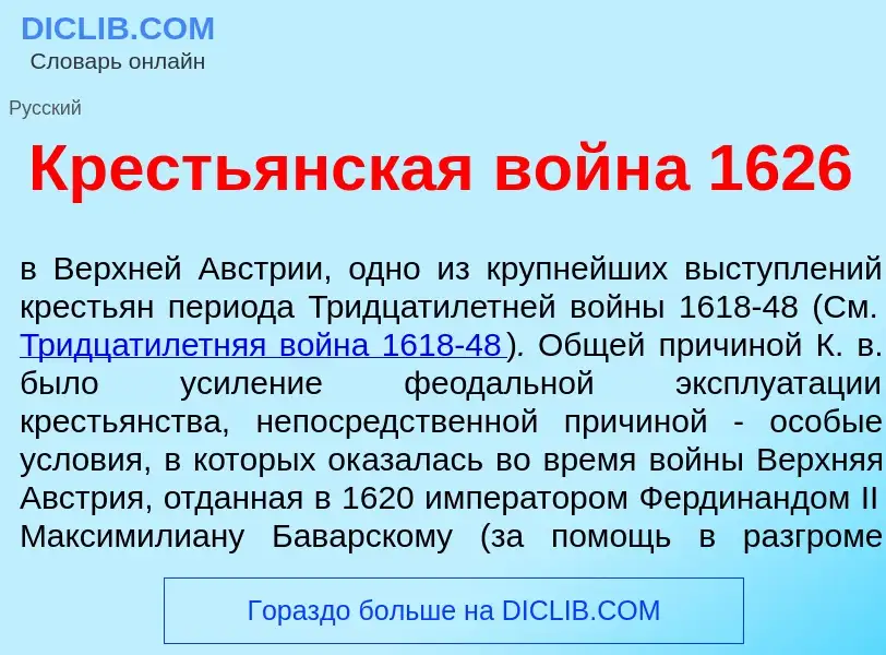 What is Кресть<font color="red">я</font>нская войн<font color="red">а</font> 1626 - meaning and defi