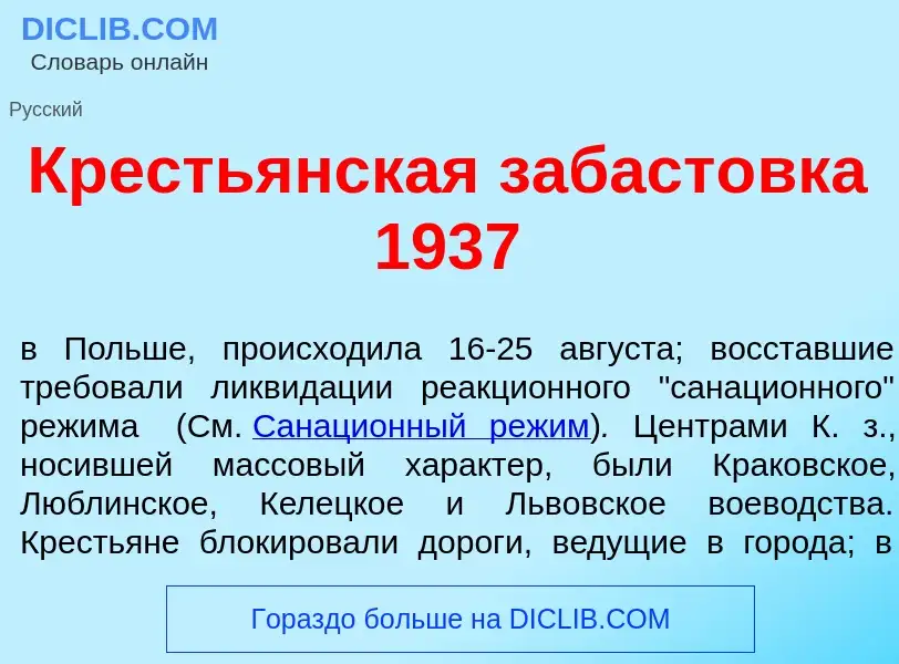 O que é Кресть<font color="red">я</font>нская забаст<font color="red">о</font>вка 1937 - definição, 