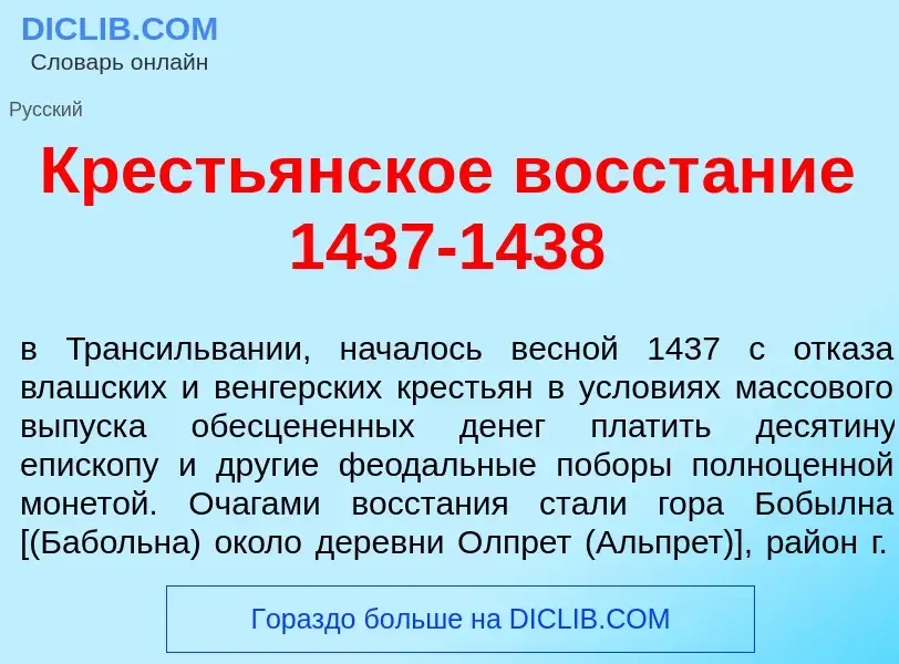 Что такое Кресть<font color="red">я</font>нское восст<font color="red">а</font>ние 1437-1438 - опред