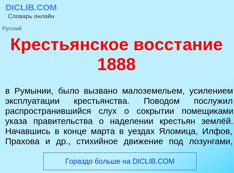 Τι είναι Кресть<font color="red">я</font>нское восст<font color="red">а</font>ние 1888 - ορισμός