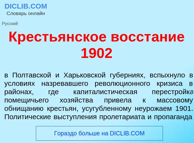 O que é Кресть<font color="red">я</font>нское восст<font color="red">а</font>ние 1902 - definição, s