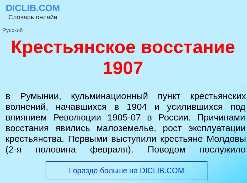 Che cos'è Кресть<font color="red">я</font>нское восст<font color="red">а</font>ние 1907 - definizion