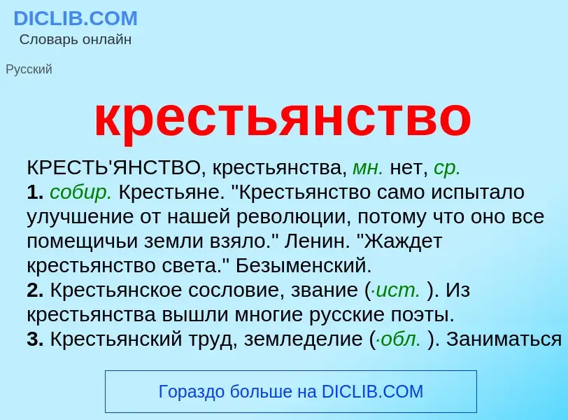 ¿Qué es крестьянство? - significado y definición