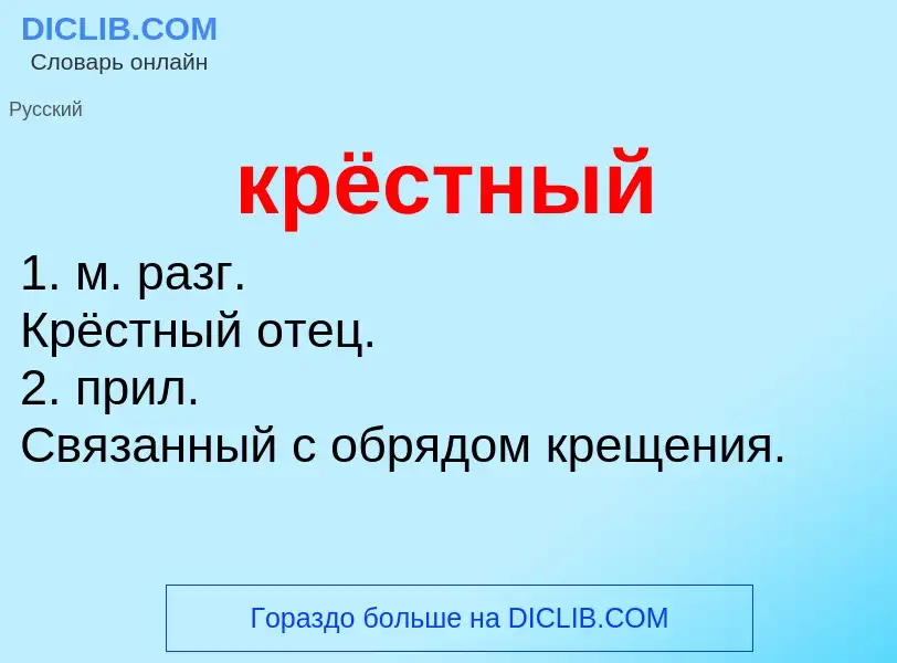 ¿Qué es крёстный? - significado y definición