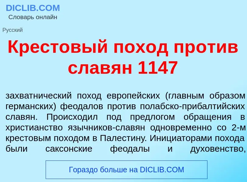 Was ist Крест<font color="red">о</font>вый пох<font color="red">о</font>д пр<font color="red">о</fon