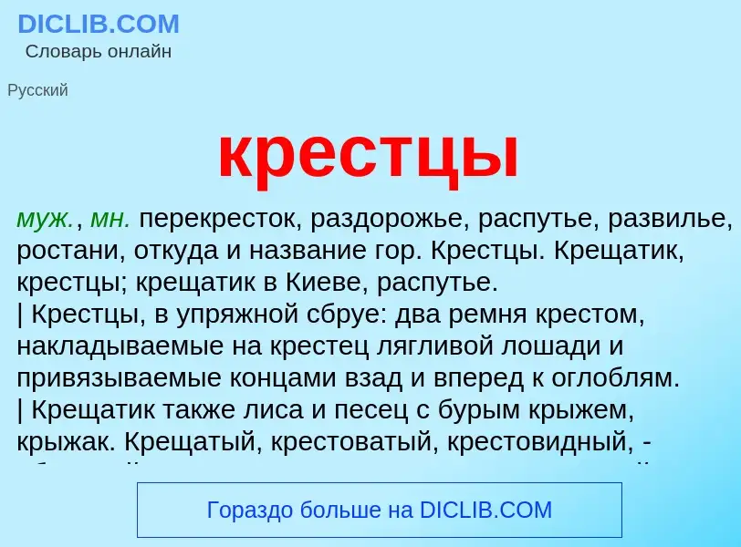 Was ist крестцы - Definition