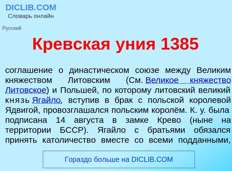 ¿Qué es Кр<font color="red">е</font>вская <font color="red">у</font>ния 1385? - significado y defini