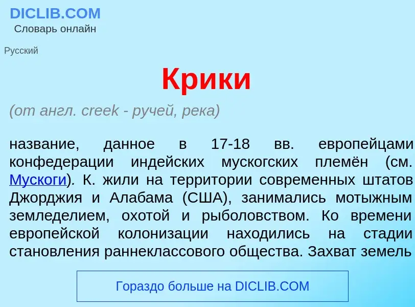 What is Кр<font color="red">и</font>ки - definition