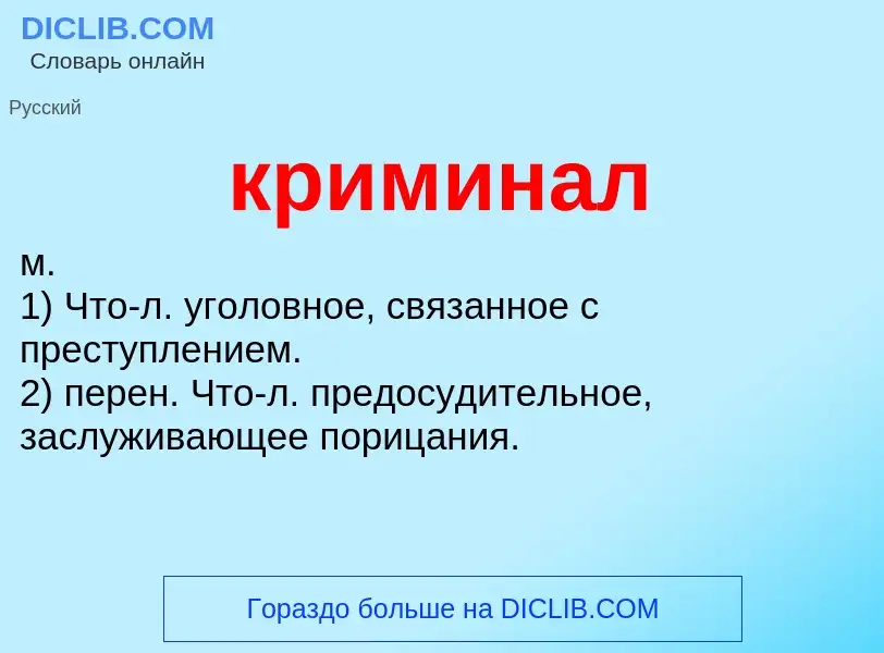 ¿Qué es криминал? - significado y definición