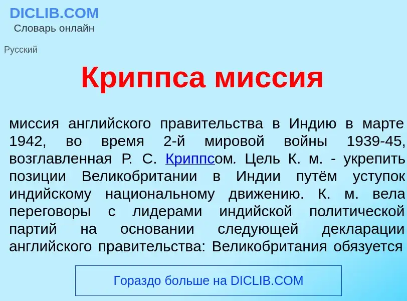 Что такое Кр<font color="red">и</font>ппса м<font color="red">и</font>ссия - определение