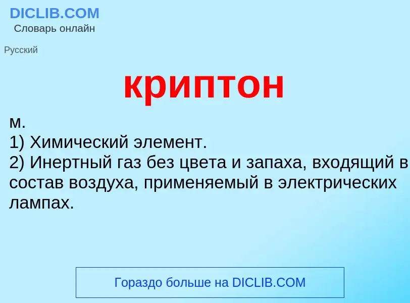 What is криптон - definition