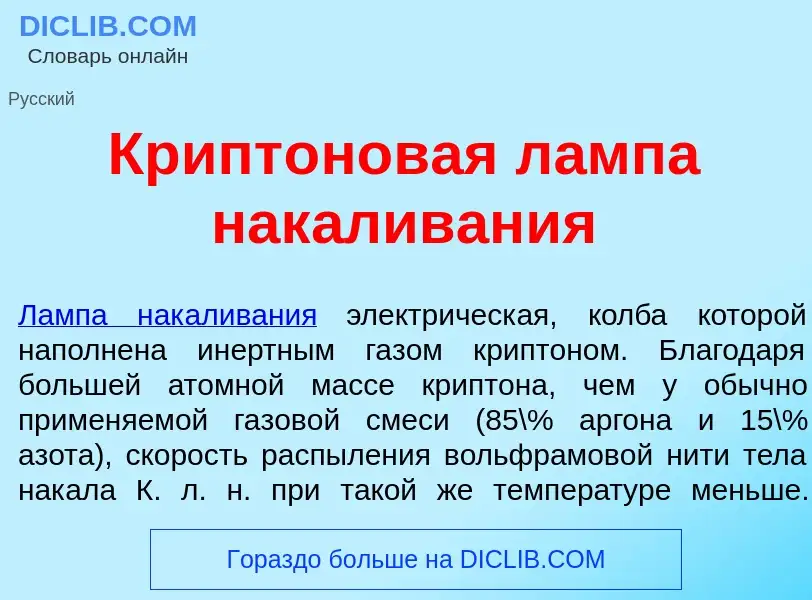 Что такое Крипт<font color="red">о</font>новая л<font color="red">а</font>мпа нак<font color="red">а