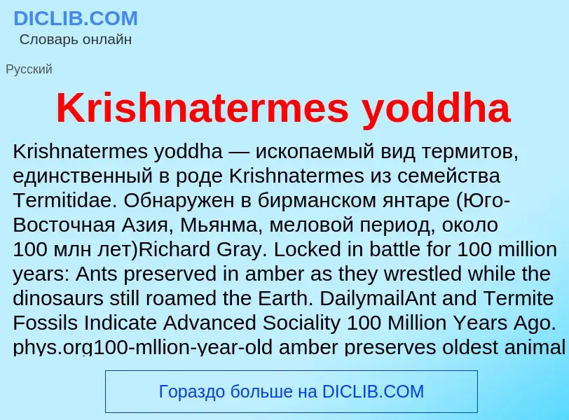 Что такое Krishnatermes yoddha - определение