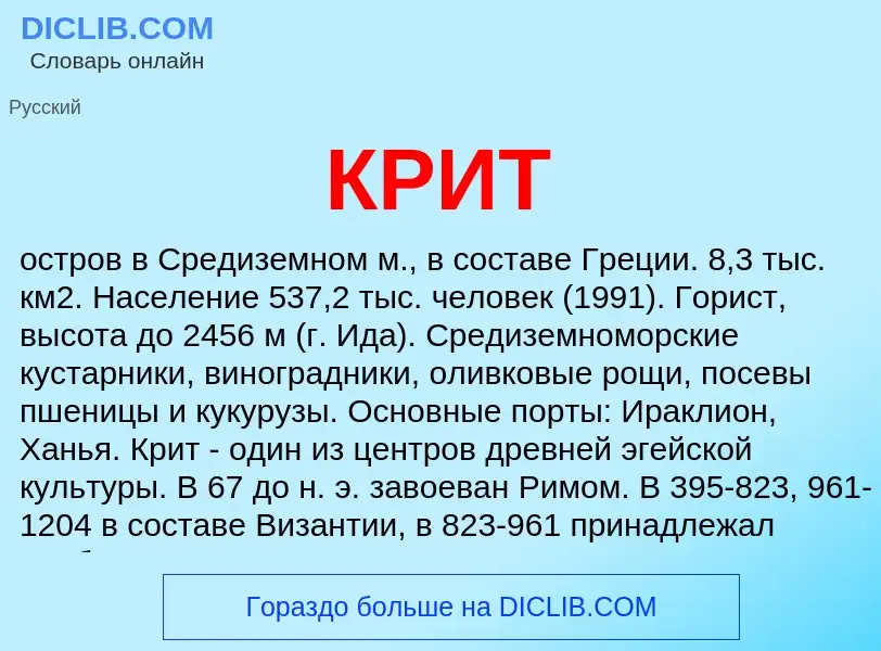 What is КРИТ - definition