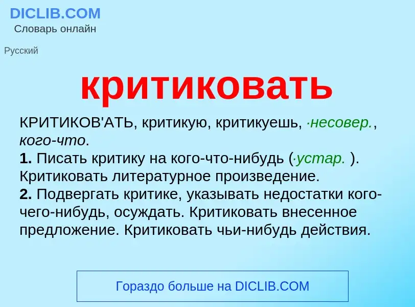 O que é критиковать - definição, significado, conceito