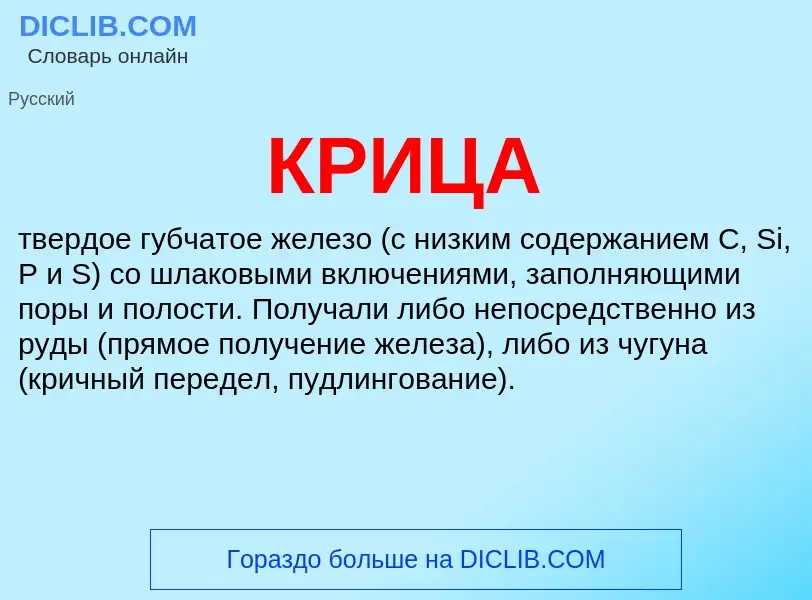 What is КРИЦА - definition