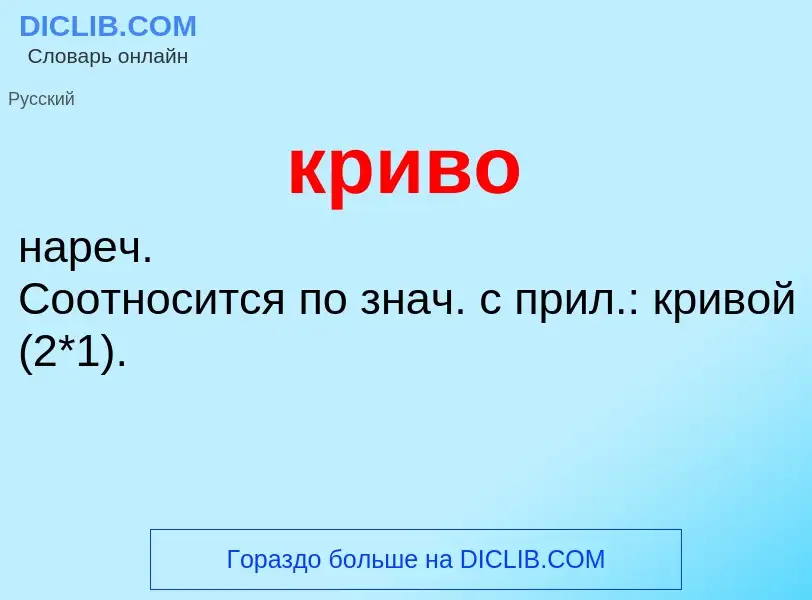 O que é криво - definição, significado, conceito