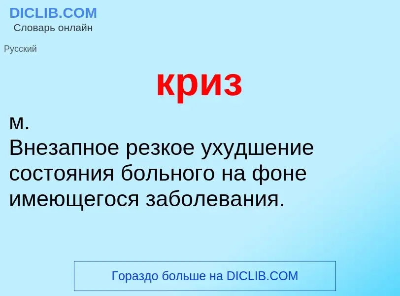 O que é криз - definição, significado, conceito