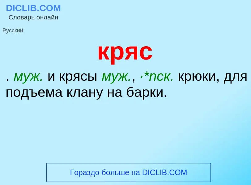 Was ist кряс - Definition