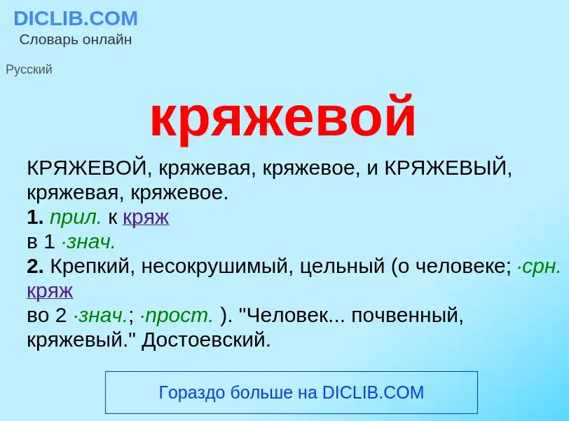 Was ist кряжевой - Definition