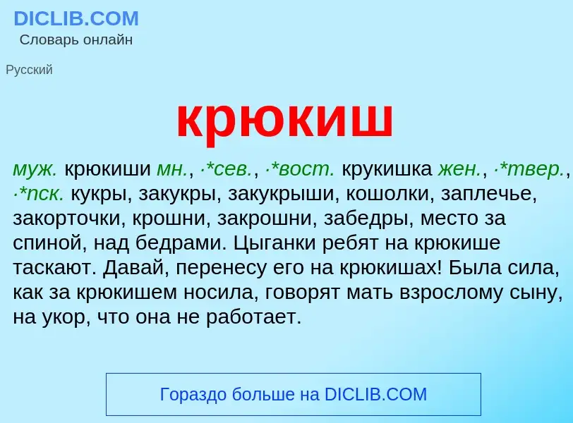 Was ist крюкиш - Definition