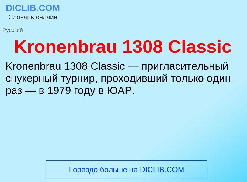 Che cos'è Kronenbrau 1308 Classic - definizione