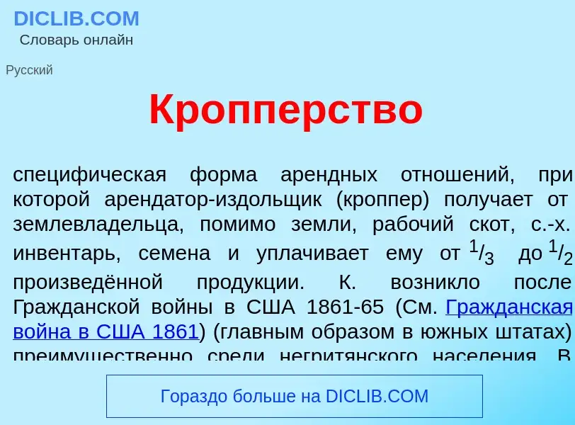 Что такое Кр<font color="red">о</font>пперство - определение