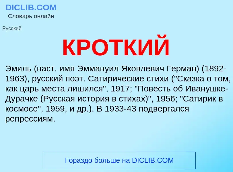 ¿Qué es КРОТКИЙ? - significado y definición