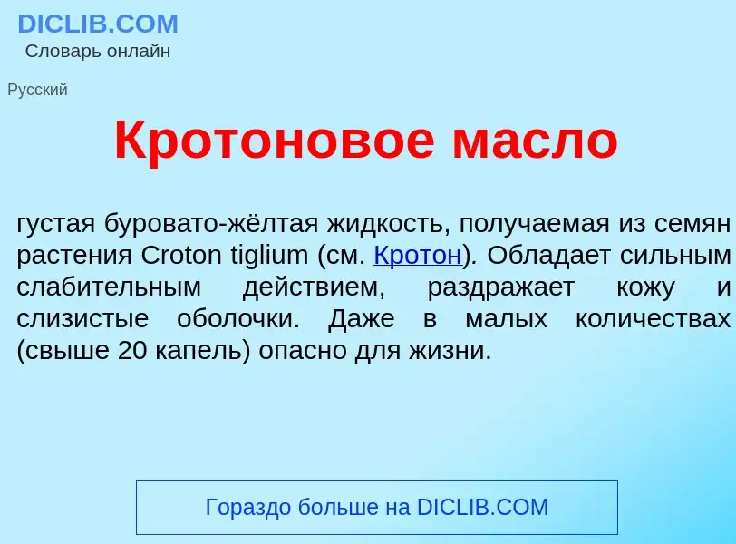 Wat is Крот<font color="red">о</font>новое м<font color="red">а</font>сло - definition