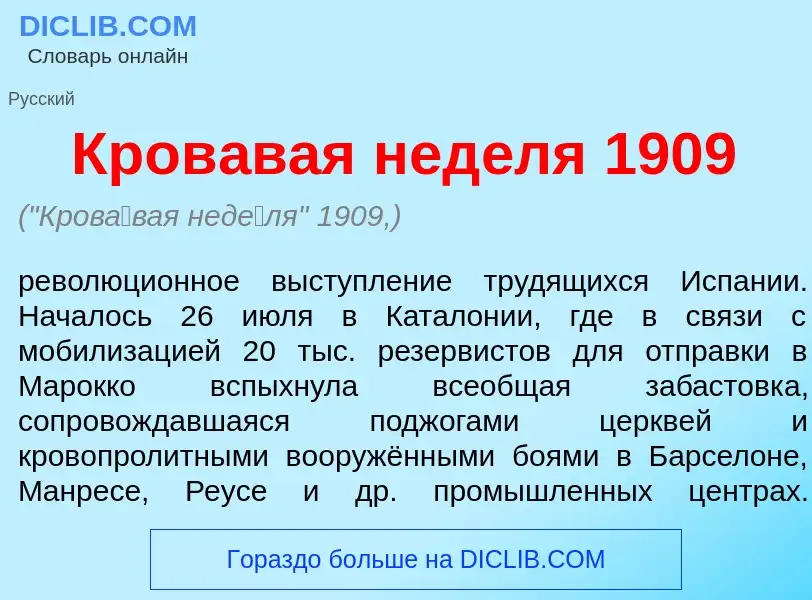 Che cos'è Кров<font color="red">а</font>вая нед<font color="red">е</font>ля 1909 - definizione