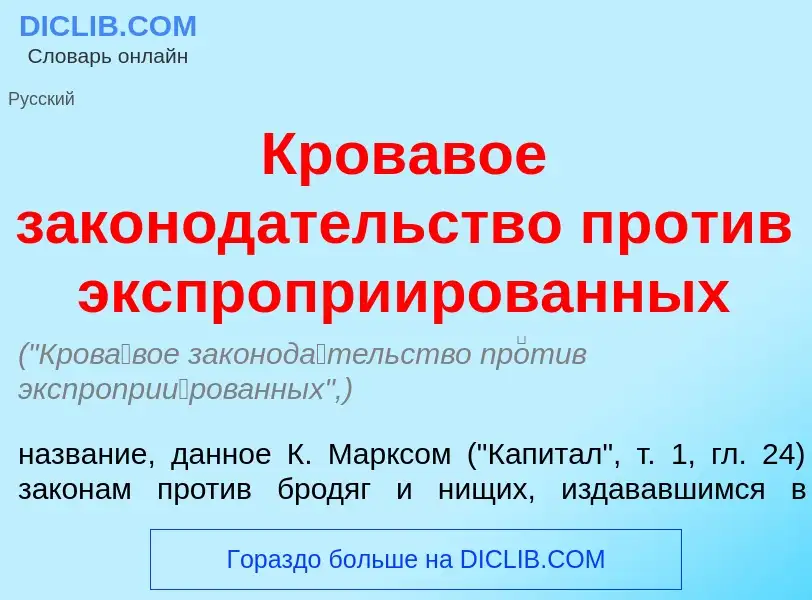 Was ist Кров<font color="red">а</font>вое законод<font color="red">а</font>тельство пр<font color="r