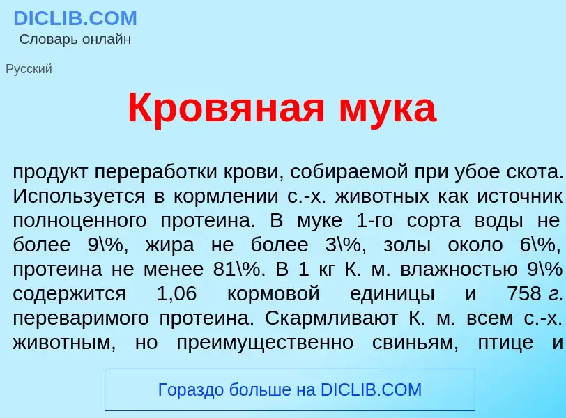 O que é Кровян<font color="red">а</font>я мук<font color="red">а</font> - definição, significado, co