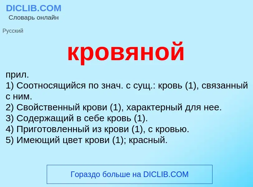 O que é кровяной - definição, significado, conceito