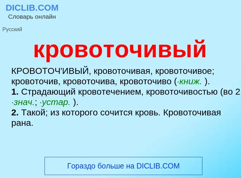 ¿Qué es кровоточивый? - significado y definición