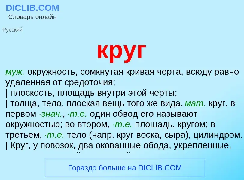 Что такое круг - определение