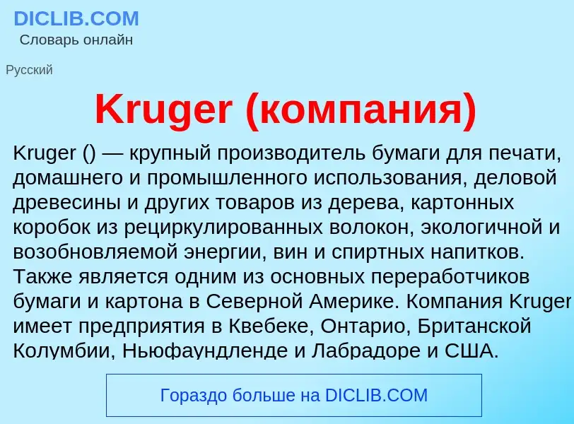 ¿Qué es Kruger (компания)? - significado y definición