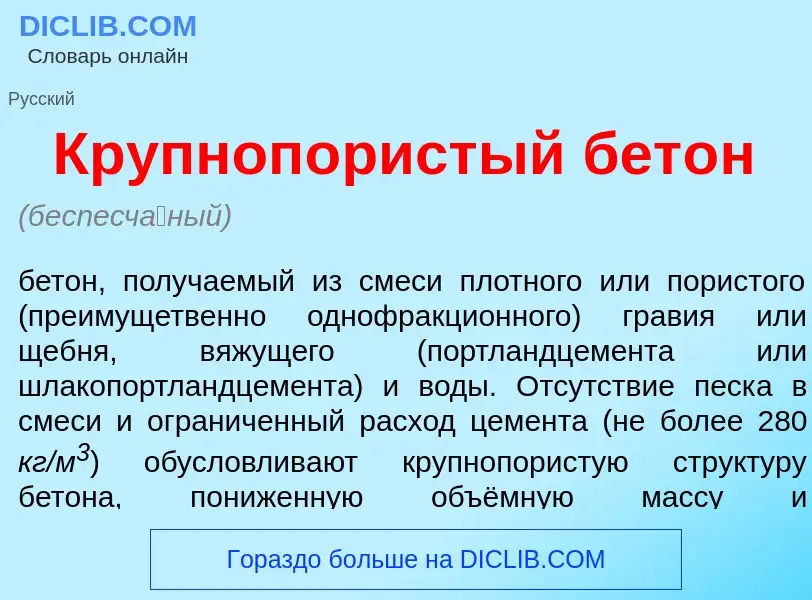 Что такое Крупноп<font color="red">о</font>ристый бет<font color="red">о</font>н - определение