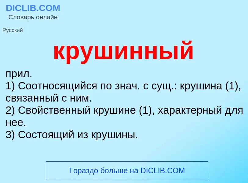 Was ist крушинный - Definition