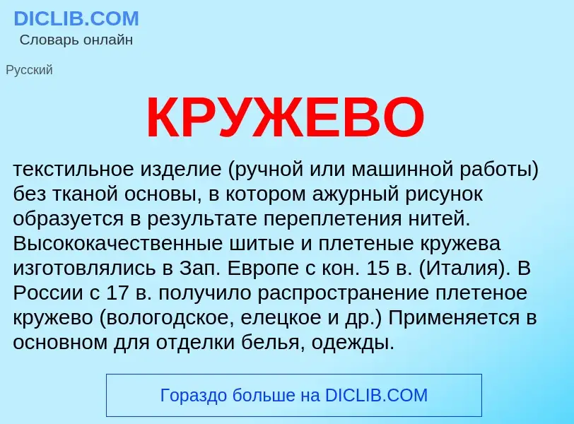 Wat is КРУЖЕВО - definition