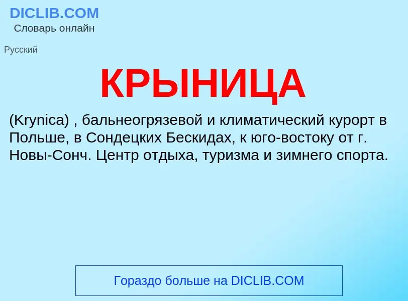 What is КРЫНИЦА - definition