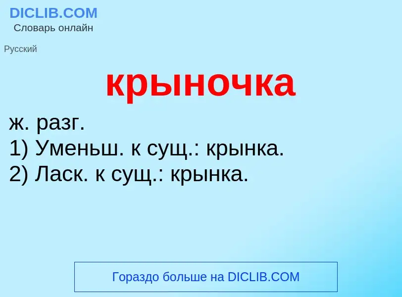 Was ist крыночка - Definition