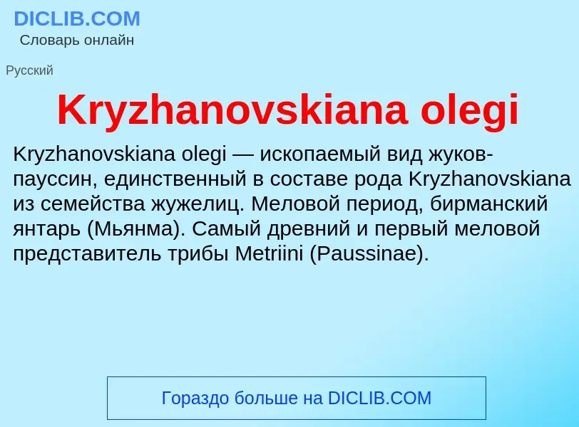 What is Kryzhanovskiana olegi - meaning and definition