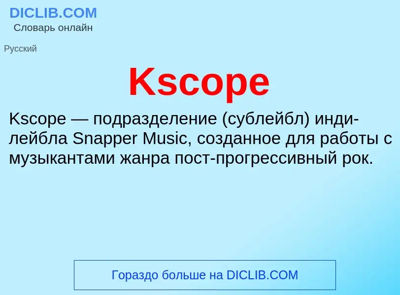 Что такое Kscope - определение