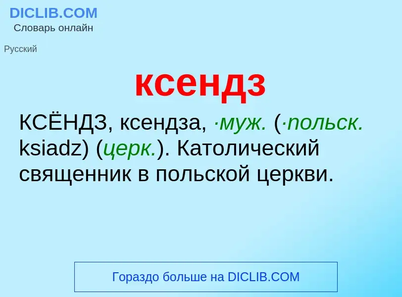 Wat is ксендз - definition